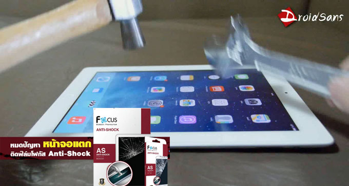 ทดสอบ ฟิล์มกันกระแทก Focus Anti-Shock สำหรับสมาร์ทโฟนและแท็บเล็ต