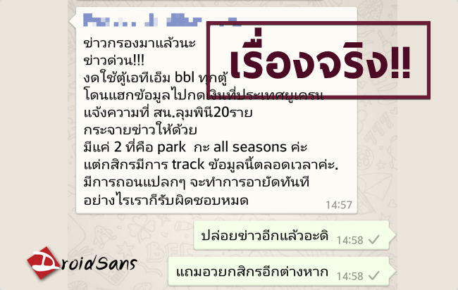 เมื่อ fwd.Line เรื่องแก๊งค์ปลอมบัตร ATM อาละวาดเป็นเรื่องจริง!!