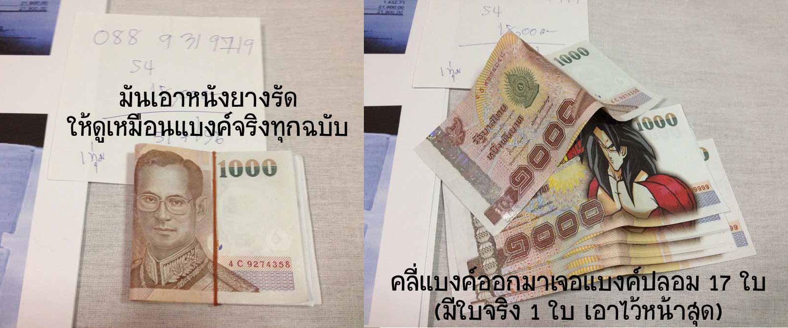 เตือนภัย! ซื้อขายมือถือแท็บเล็ตหรือสินค้าผ่านเน็ต โปรดระวังมิจฉาชีพและแบงค์ปลอม