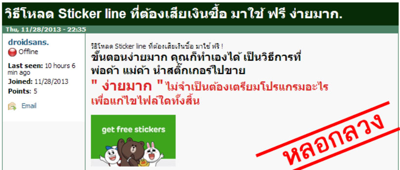 เตือนภัย! phishing หลอกโหลดสติ๊กเกอร์ LINE ฟรี แต่ขโมยข้อมูลบัตรเครดิตและ gmail ของเราไปใช้