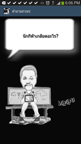 แอพคำถามกวน ๆ กับการ์ตูน MomanCamera