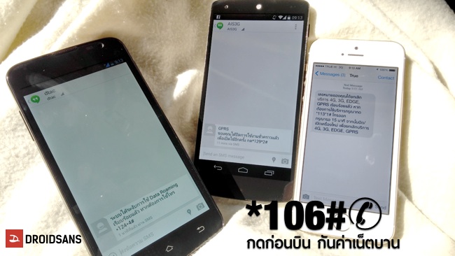 *106#✆ กดก่อนบิน กันค่าเน็ตบาน