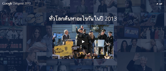 iPhone 5s เป็นโทรศัพท์ที่ได้รับการค้นหาบน Google มากที่สุดในโลกประจำปี 2013