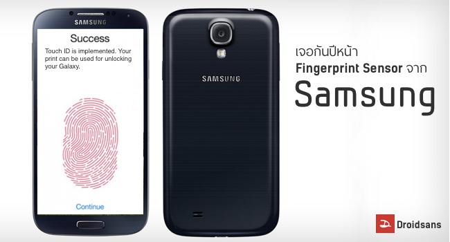 ไม่พลาด! ปีหน้าเตรียมพบกับมือถือสแกนลายนิ้วมือจาก Samsung