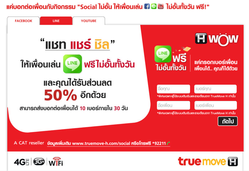 “แชท แชร์ ชิล” ส่งความสุขให้เพื่อนเป็นของขวัญปีใหม่ เล่น LINE, Facebook หรือ Youtube ฟรีไม่อั้น 1 วันเต็มๆ