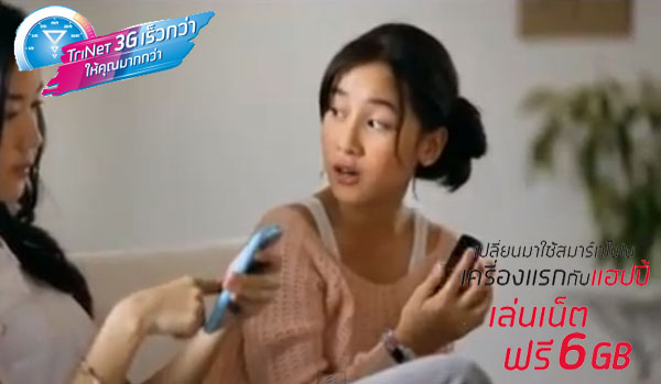 Happy ใจดี แจกเน็ทฟรี 6 GB นาน 6 เดือน แค่กด *567# แล้วมันฟรียังไง มีเงื่อนไขอะไรบ้าง มาดูกัน