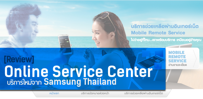 [Review] ศูนย์บริการออนไลน์ สำหรับชาว Samsung