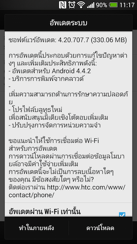 มาตามนัด HTC One ในไทยได้อัพ KitKat แล้ว!