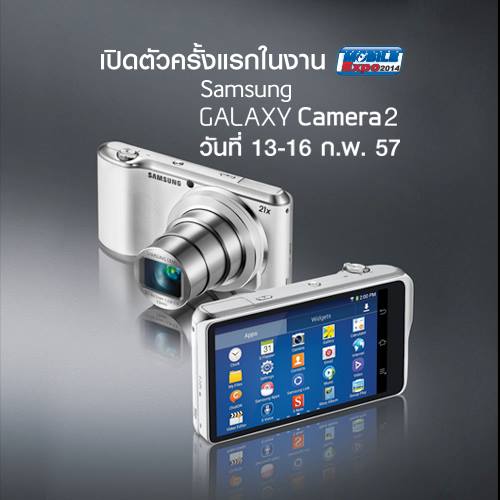 Galaxy Camera 2 เตรียมเปิดตัวครั้งแรกในงาน TME 2014
