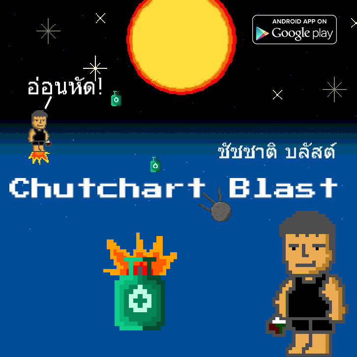 เมื่อ Flappy Bird รวมร่างกับชัชชาติ รัฐมนตรีที่แข็งแกร่งที่สุดในปฐพี ออกมาเป็น “ชัชชาติ บลัสต์”