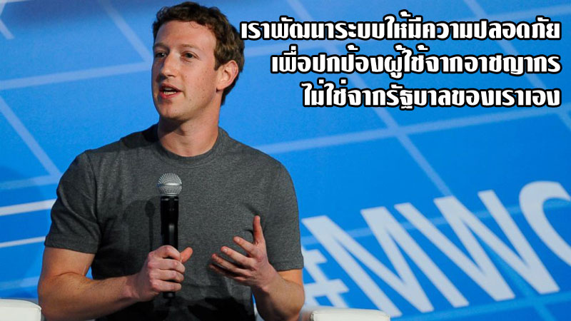 มาร์ก ซักเคอร์เบิร์ก โทรหา โอบาม่า บอกอย่าทำตัวเป็นภัยต่ออินเตอร์เน็ตซะเอง