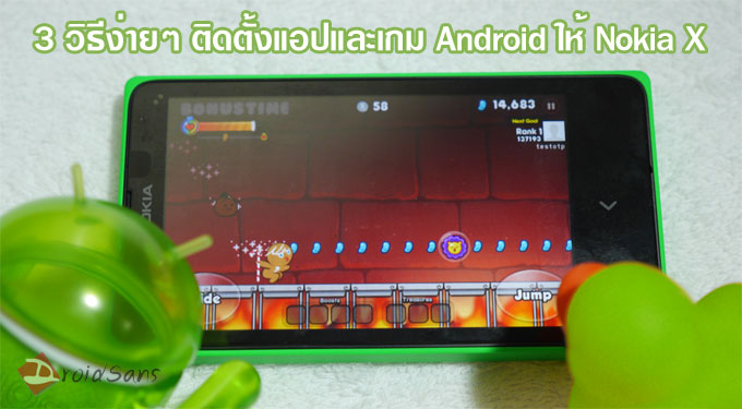 3 วิธีลงแอพ Android บน Nokia X แบบง่ายๆ