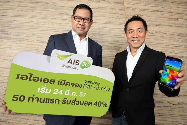 AIS เปิดจอง Samsung Galaxy S5 จันทร์นี้ 50 คนแรกลดทันที 40%