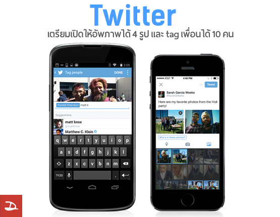 Twitter เตรียมเปิดให้อัพภาพได้ 4 รูป และ tag เพื่อนได้ 10 คน