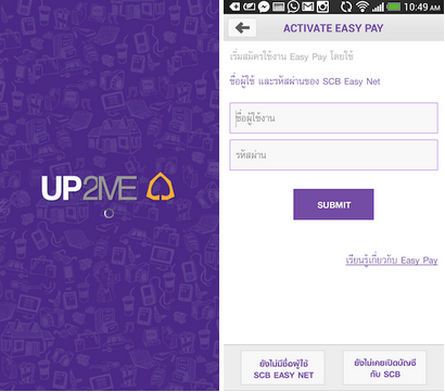 SCB เปิดตัวแอพ UP2ME ให้ shop ง่ายๆ ล้ำๆด้วยการแสกน QR Code