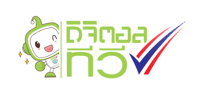 อยากดู Digital TV ต้องทำอย่างไร เรื่องใหม่ที่บางคนยังไม่รู้