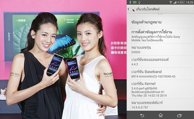 Sony ปล่อยอัพเดท 14.3.A.0.757 แก้ปัญหาเรื่องเสียงให้ Xperia Z1, Z1 Compact, Z Ultra แล้ว