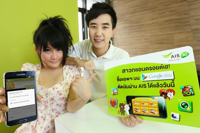 ซื้อแอพบน Play Store วันนี้ ตัดเงินผ่าน AIS ได้แล้ว!!