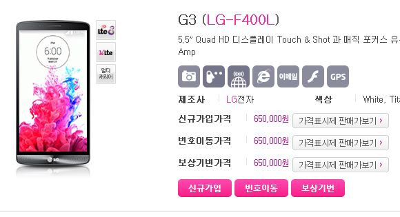 ใจชื้น…ส่องราคาอย่างเป็นทางการของ LG G3 จากแดนโสมเกาหลีใต้