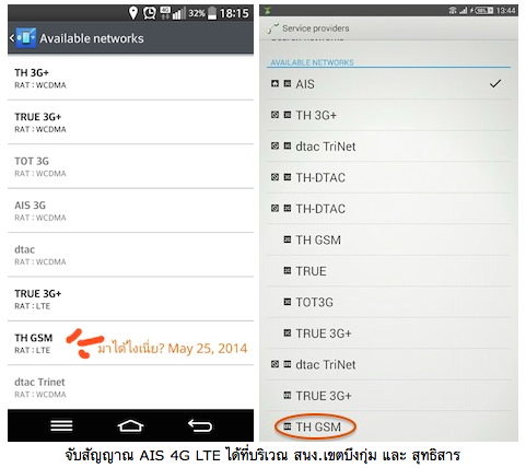 โผล่สัญญาน 4G LTE จาก AIS!!