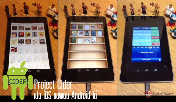 ฝันใกล้เป็นจริง! เมื่อแอพของ iOS ทำงานบน Android ได้ด้วย Project Cider