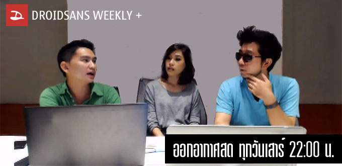 DROIDSANS WEEKLY+ พบกันทุกวันเสาร์ สี่ทุ่มตรง