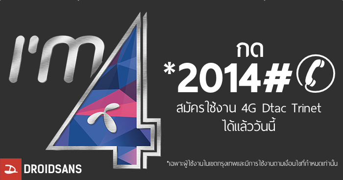 วิธีการสมัคร Dtac 4G โปรโมชั่นและเงื่อนไขต่างๆ