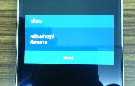 โผล่ไทย! Samsung Galaxy S5 กล้องเจ๊ง รีสตาร์ทไม่หาย ศูนย์ไม่ให้เปลี่ยน