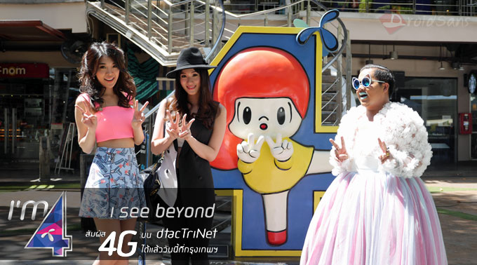 dtac เปิดตัว 4G พร้อมกิจกรรม I’m4 ให้คุณได้ร่วมลุ้น HTC Desire 816 ง่ายๆ แค่ถ่ายภาพ