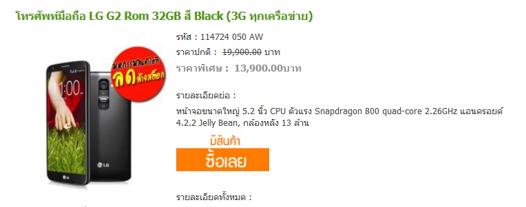 โปรโมชั่นทีเด็ดของ shopat7 ลดกระจุย G2 เหลือ 13,900 บาท Note 2 เหลือ 11,900 บาท และอีกเพียบ
