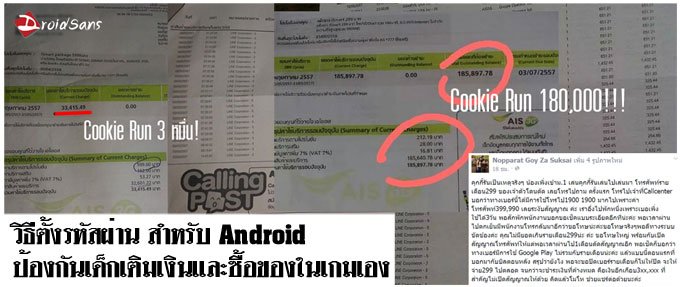 [Tips] วิธีตั้งรหัสผ่านป้องกันเด็กเติมเงิน Cookie Run หรือซื้อไอเทมในเกมบน Google Play
