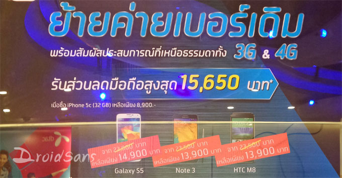 dtac จัดโปรโหด ย้ายค่ายเบอร์เดิม HTC One M8 เหลือ 13,900 Desire 816 เหลือ 6,900