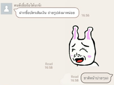 บัญชี LINE โดนแฮก! สวมรอยส่งข้อความขอยืมเงินคนอื่นไปทั่ว!!?!