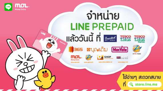 LINE ออกบัตรเติมเงินสุดน่ารัก ให้จับจ่ายได้ง่ายขึ้นแล้ววันนี้
