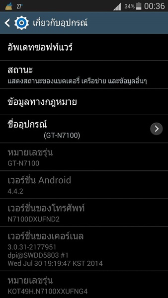 แจ้งข่าว Samsung Galaxy Note II เครื่องศูนย์ประเทศไทยได้กิน KitKat แล้วจ้า