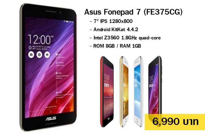 Asus วางจำหน่าย Fonepad 7 ใหม่ (FE375CG) 6,990 บาท มาพร้อมชิพ Intel 64-bit