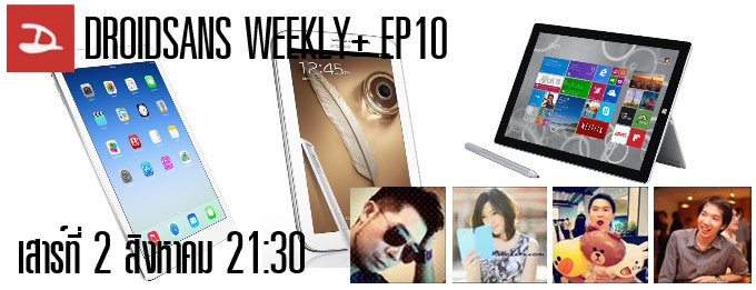 DROIDSANS WEEKLY+ : EP10  อยากได้แท็บเล็ต จะซื้อ iPad, Android หรือ Windows ดี