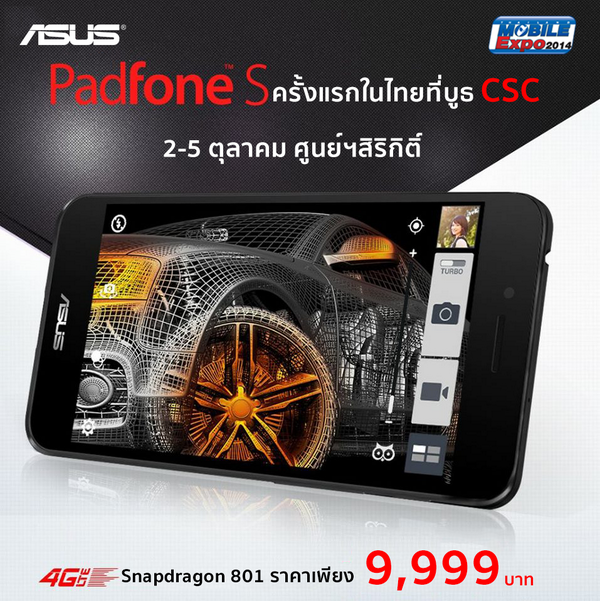 ตะลึง! เปิดราคา ASUS Padfone S มือถือสเปกเรือธงราคา 9,999 บาทที่งาน TME 2014