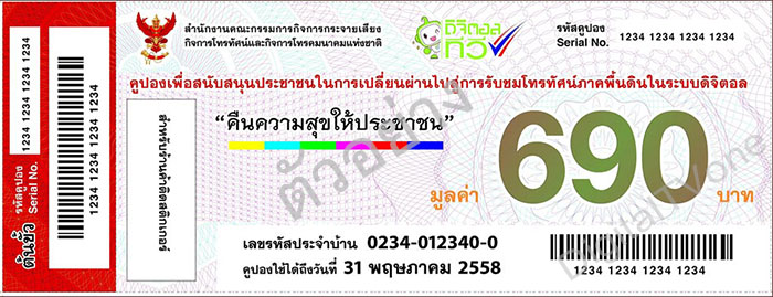 ไขข้อข้องใจ ได้คูปองส่วนลด Digital TV แล้วต้องทำยังไง?