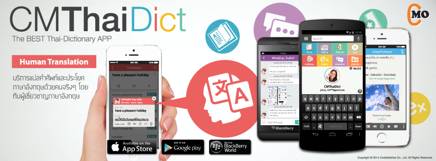 ลองเล่น CM Thai Dict แอพแปลภาษาที่ทำได้มากกว่าแปลภาษา