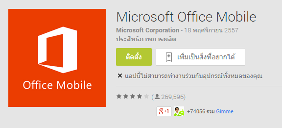 Google Play บอกว่าเครื่องเราไม่รองรับ App เหรอ? งั้น Download APK จาก Play Store แทนก็ได้