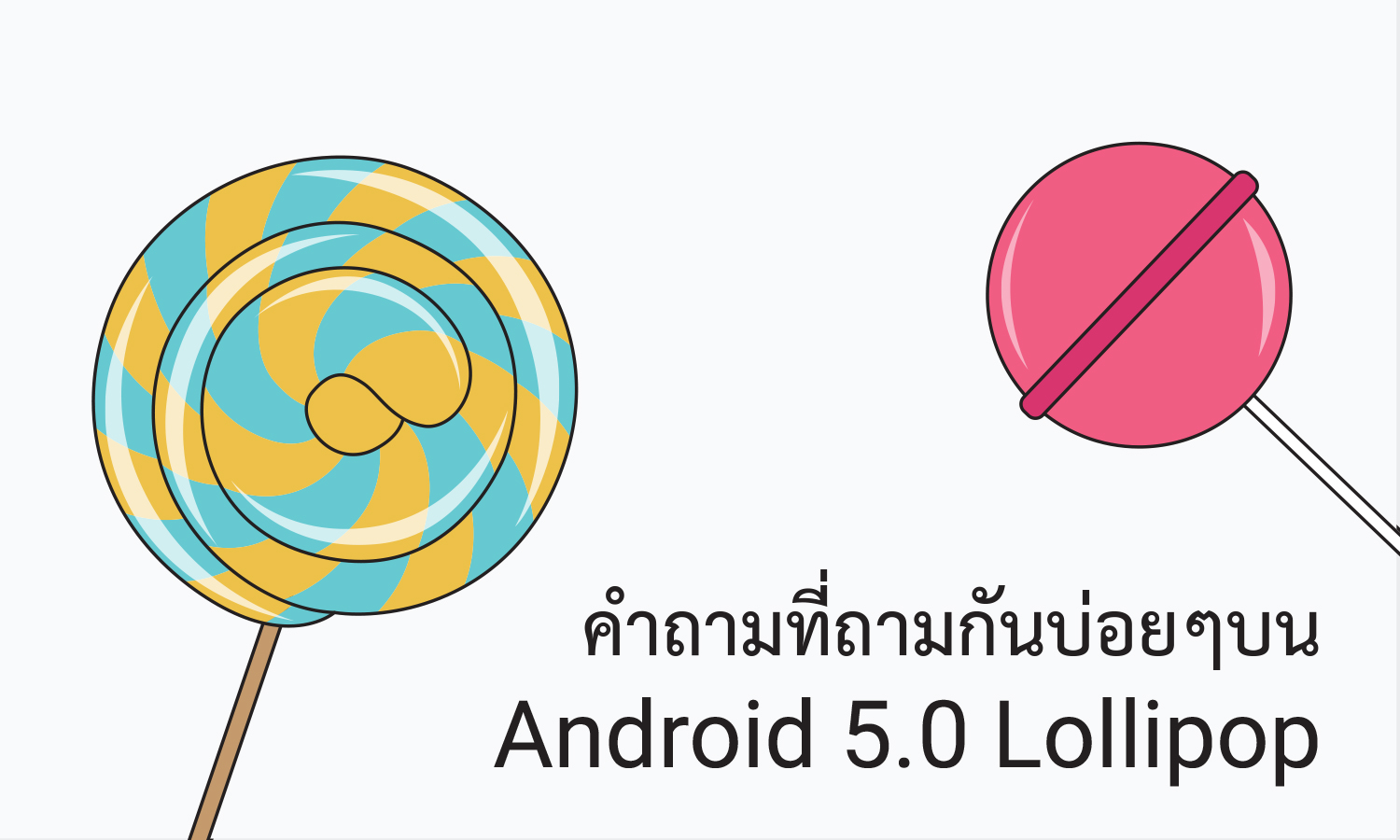 FAQ รวมทุกคำถามที่พบได้บ่อยๆ บน Android 5.0 Lollipop