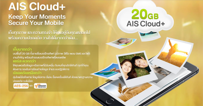 AIS Cloud+ เก็บรักษาทุกข้อมูล พร้อมปกป้องมือถือคุณ