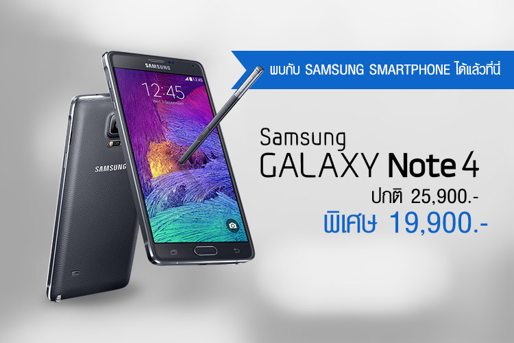 สาวกชักกระตุก Galaxy Note 4 ลดเหลือ 19,900 บาท ที่ Central Online Shopping