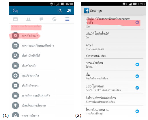 [How-to] ตั้งค่า Facebook ให้เปิดลิงก์ด้วยแอพภายนอก