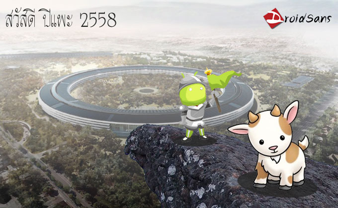 [กิจกรรม] ร่วมอวยพรปีใหม่ ลุ้นของรางวัลมากมายจาก droidsans