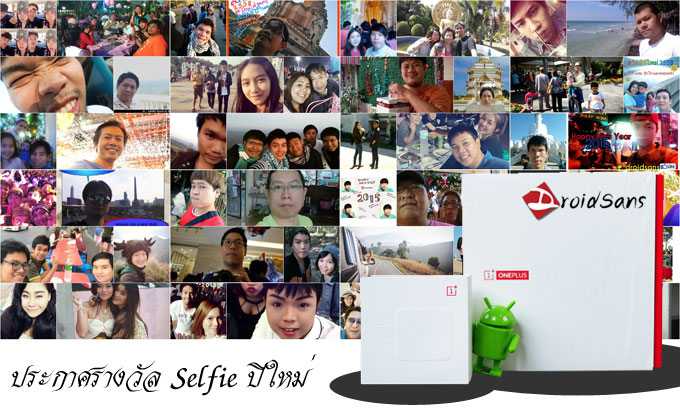 [กิจกรรม] ประกาศผล Selfie อวยพรปีใหม่กับ droidsans