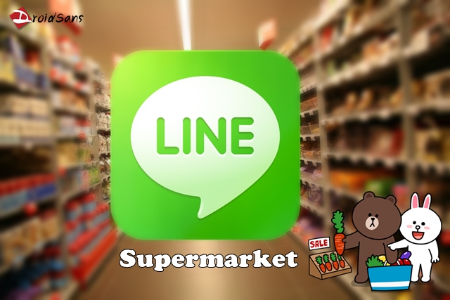 ตื๊อดึ่ง… Line บุกตลาดซุปเปอร์มาร์เก็ตออนไลน์ เปิดสาขาแรกในไทยวันที่ 4 กุมภาพันธ์นี้