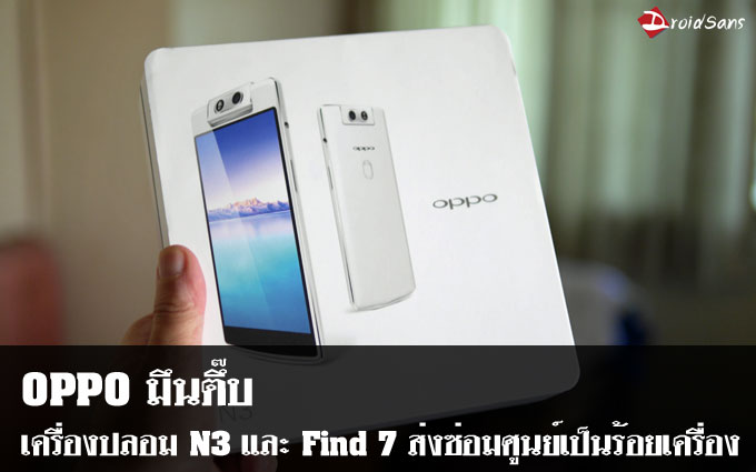 ระวัง! เครื่องปลอม OPPO N3 และ Find 7 วางขายกันเพียบที่มาเลเซีย