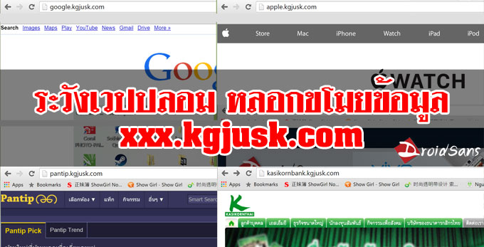 เตือนภัย! ระวังเวปปลอม xxx.kgjusk.com โคลนเวปเหมือนของจริงเด๊ะ อาจโดนขโมยข้อมูลได้